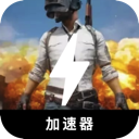 吃鸡破解版翻墙加速器