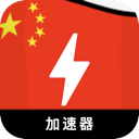 中国破解版翻墙加速器