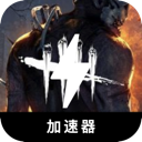 黎明杀机破解版翻墙加速器