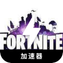 堡垒之夜破解版翻墙加速器