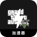 GTA5破解版翻墙加速器