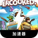 胡闹厨房破解版翻墙加速器