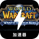 魔兽破解版翻墙加速器